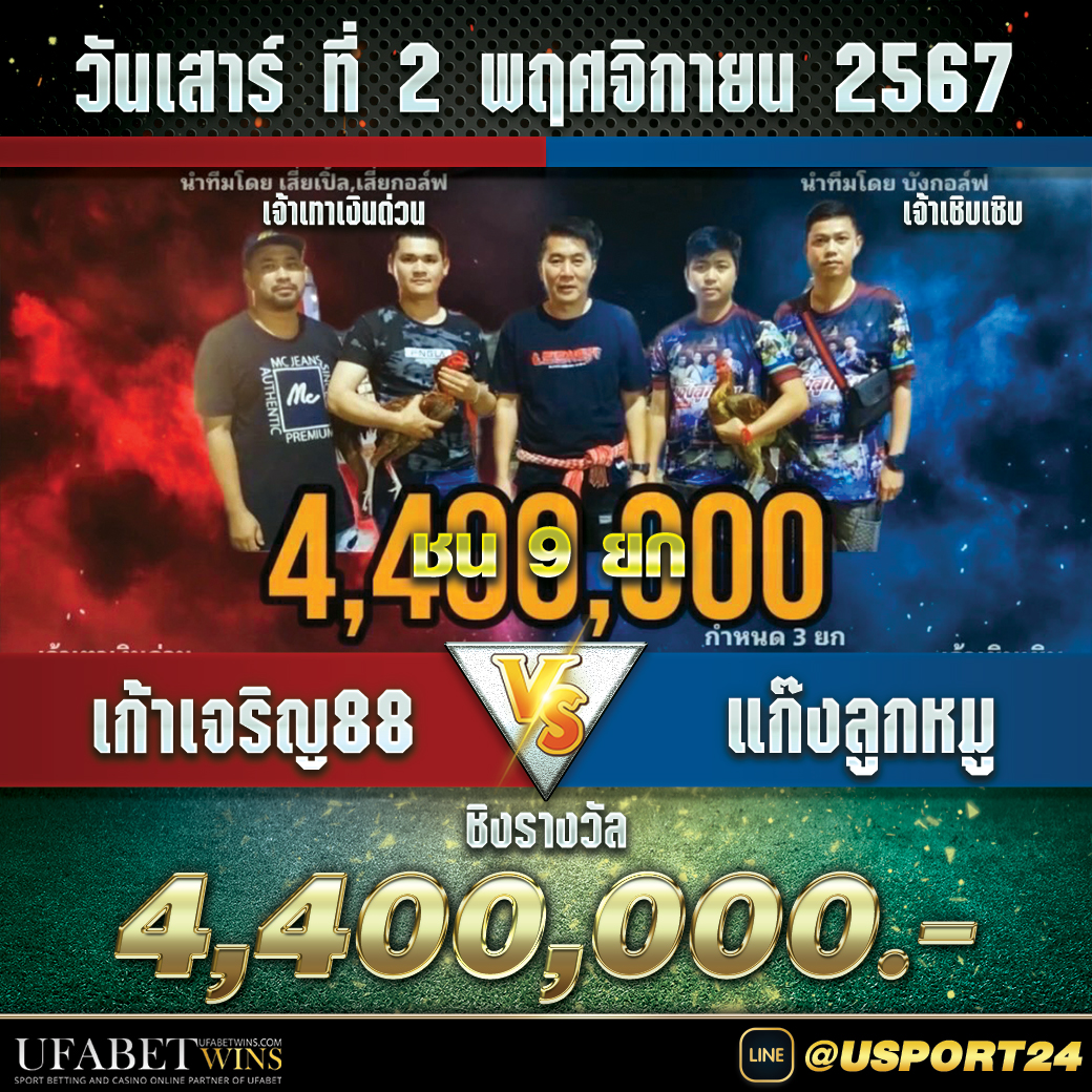 สนามชนไก่มหาลาภ เสาร์ที่2พฤศจิกายน2567
