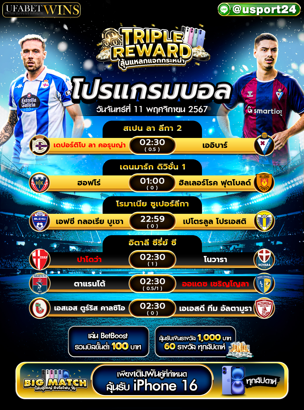 โปรแกรมฟุตบอล เเละ ทีเด็ดฟุตบอล ประจำวันที่ 11 พฤศจิกายน 2567