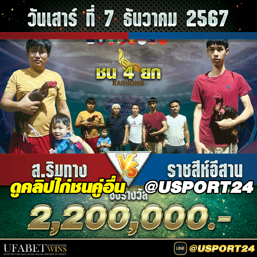 ส.ริมทางVSราชสีห์อีสาน คลิปไก่ชนล่าสุด