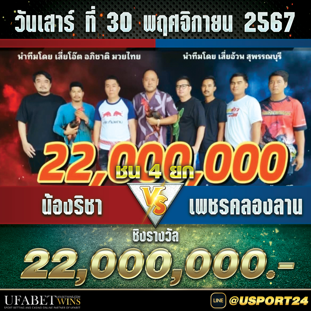 น้องริชาVSเพชรคลองลาน สนามชนไก่มหาลาภล่าสุด