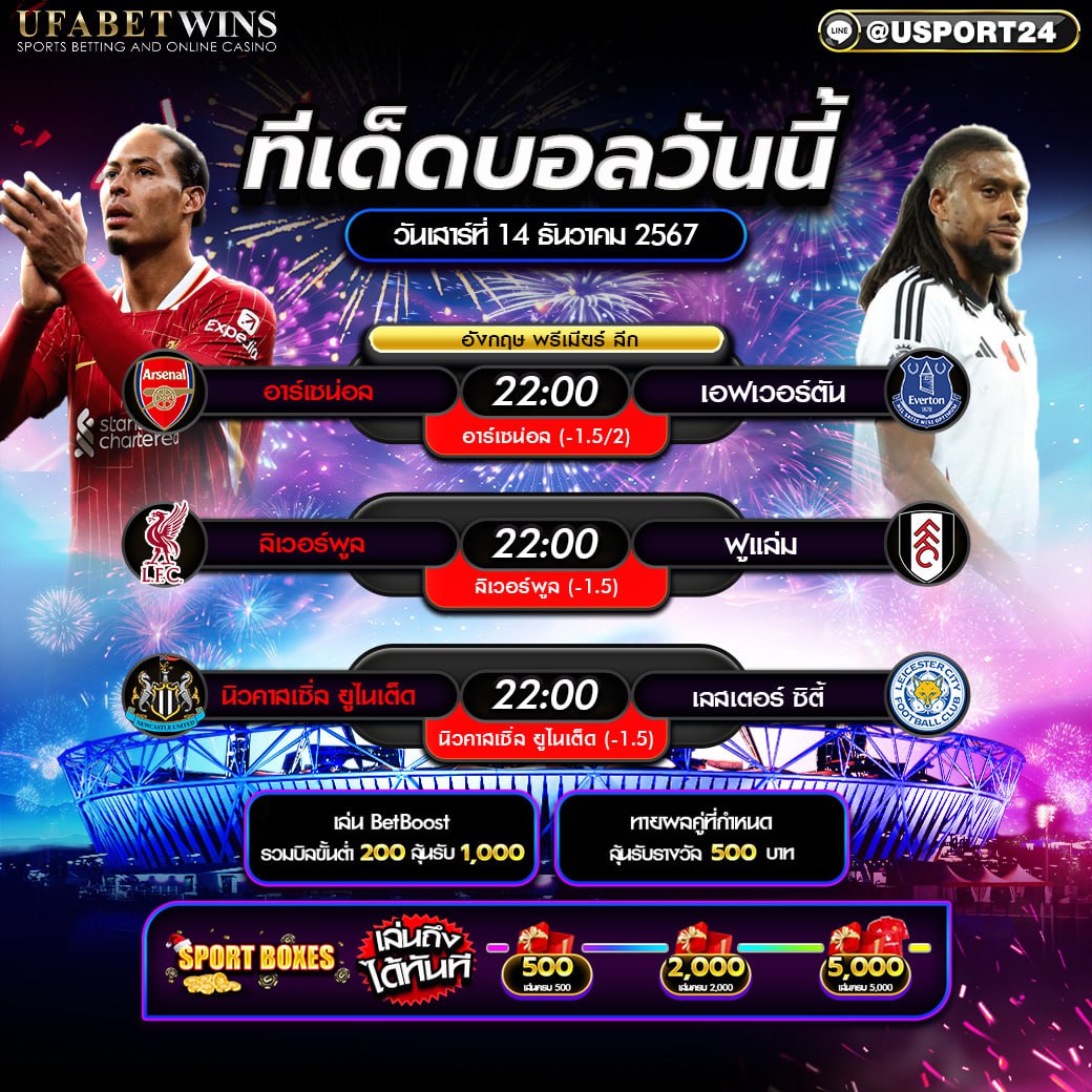 โปรแกรมฟุตบอล เเละ ทีเด็ดฟุตบอล ประจำวันที่ 14 ธันวาคม 2567