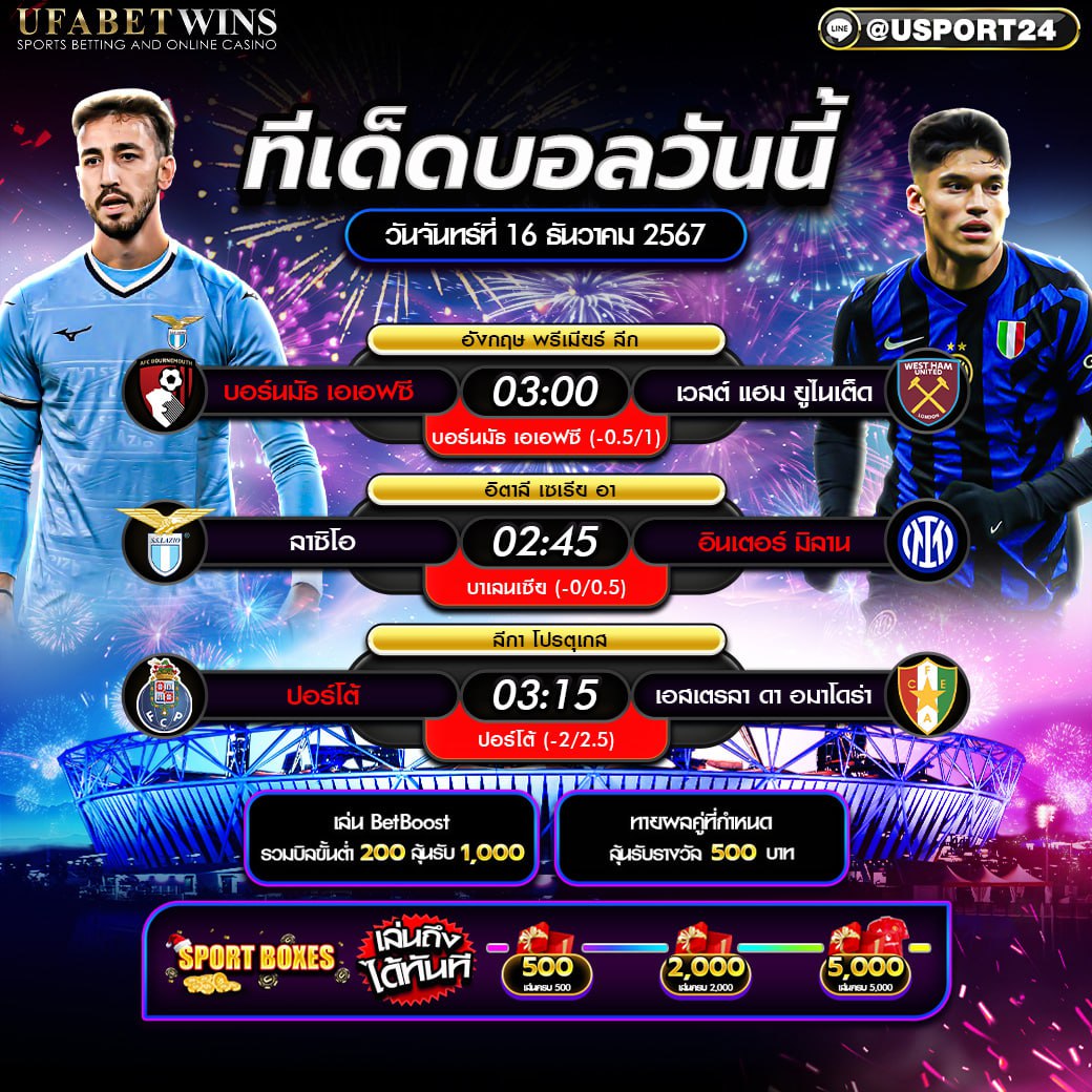 โปรแกรมฟุตบอล เเละ ทีเด็ดฟุตบอล ประจำวันที่ 16 ธันวาคม 2567