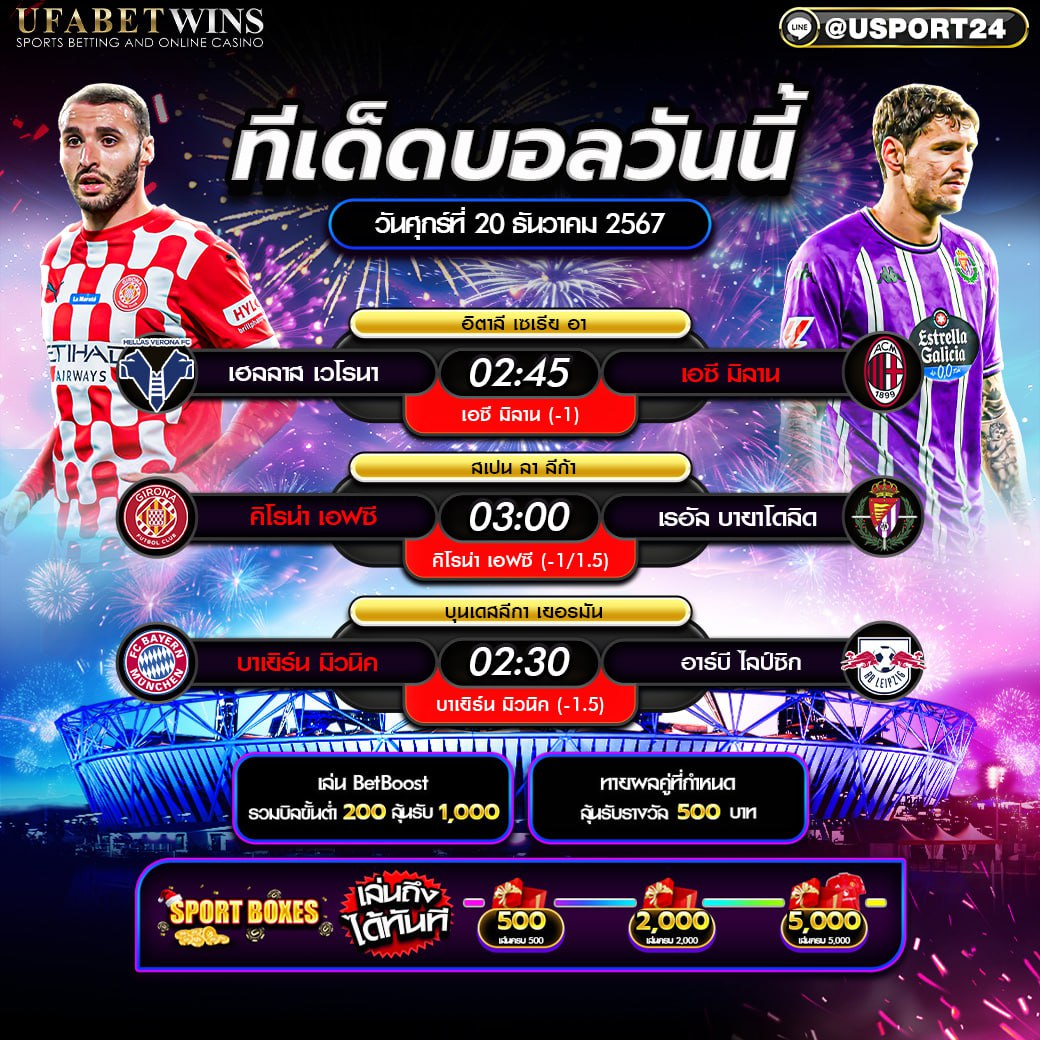 โปรแกรมฟุตบอล เเละ ทีเด็ดฟุตบอล ประจำวันที่ 20 ธันวาคม 2567