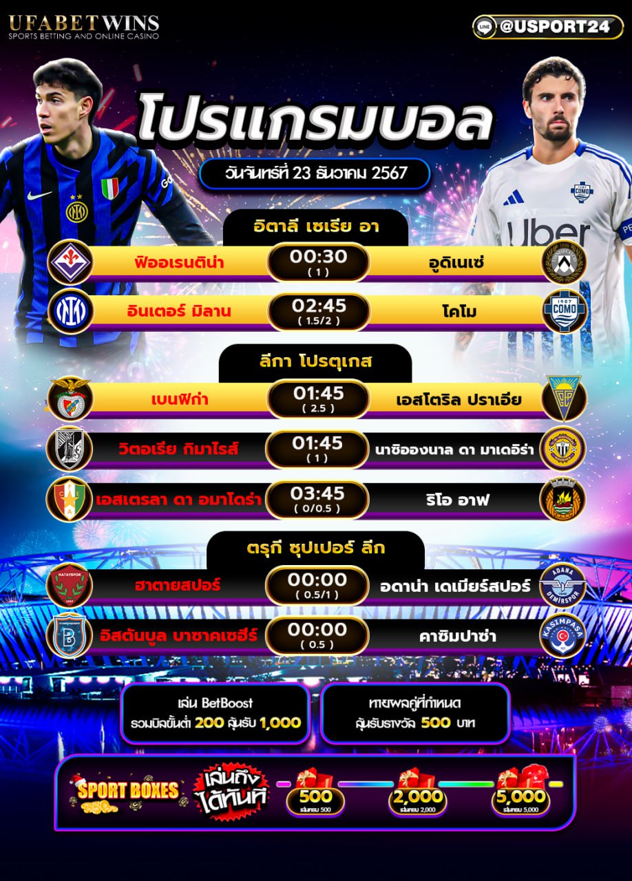 โปรแกรมบอล เเละทีเด็ดฟุตบอล ประจำวันที่ 23 ธันวาคม 2567