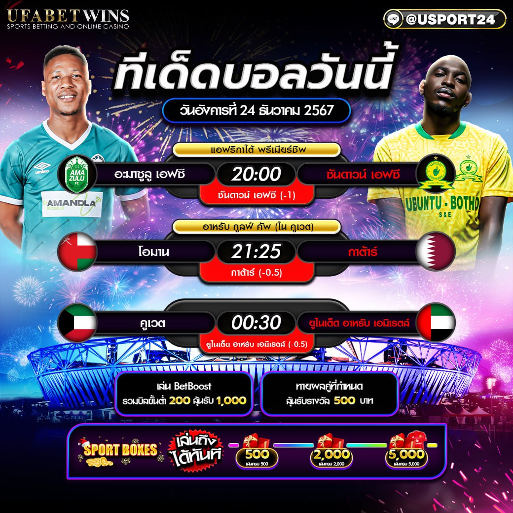 โปรแกรมบอล เเละทีเด็ดฟุตบอล ประจำวันที่ 24 ธันวาคม 2567