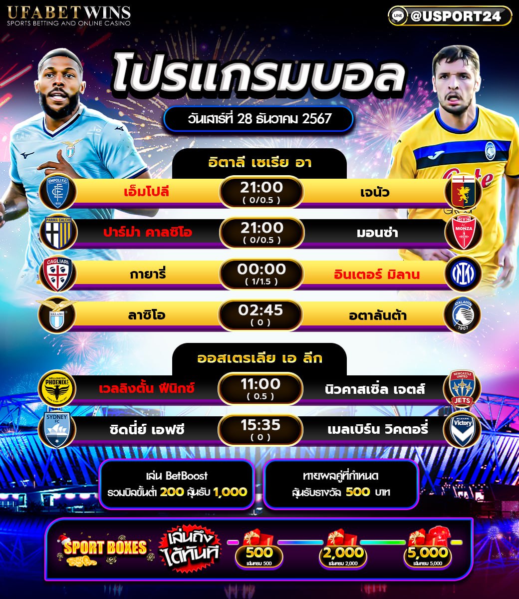 โปรแกรมบอล เเละทีเด็ดฟุตบอล ประจำวันที่ 28 ธันวาคม 2567