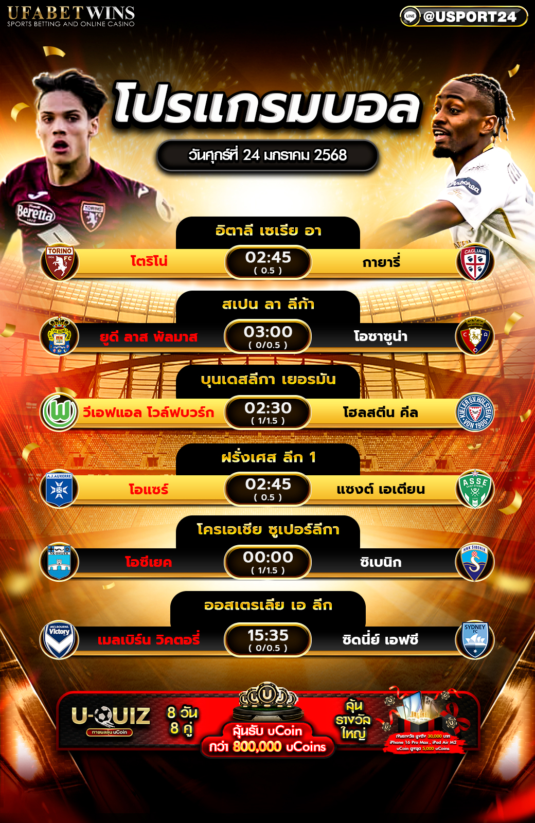 โปรแกรมบอล เเละทีเด็ดฟุตบอล ประจำวันที่ 24 มกราคม 2568