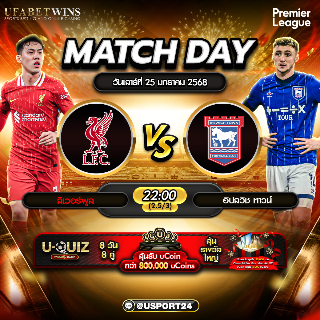 บิ๊กแมตช์ฟุตบอล ประจำวันที่ 25 มกราคม 2568