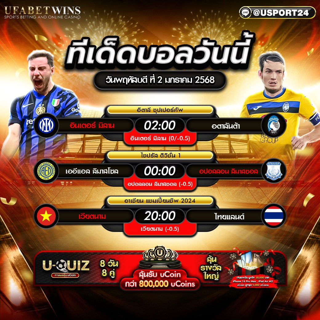 โปรแกรมบอล เเละทีเด็ดฟุตบอล ประจำวันที่ 2 มกราคม 2568