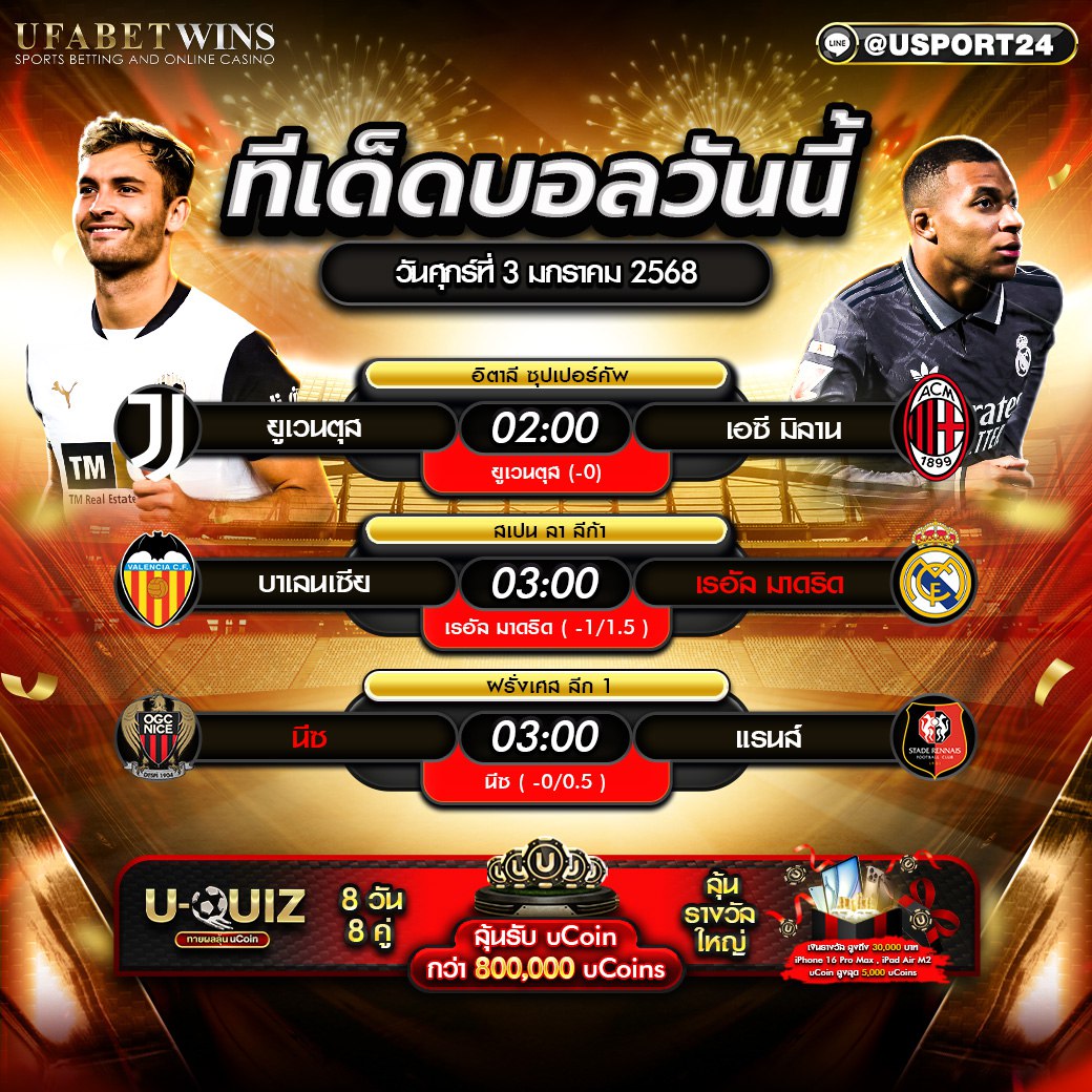 โปรแกรมบอล เเละทีเด็ดฟุตบอล ประจำวันที่ 3 มกราคม 2568