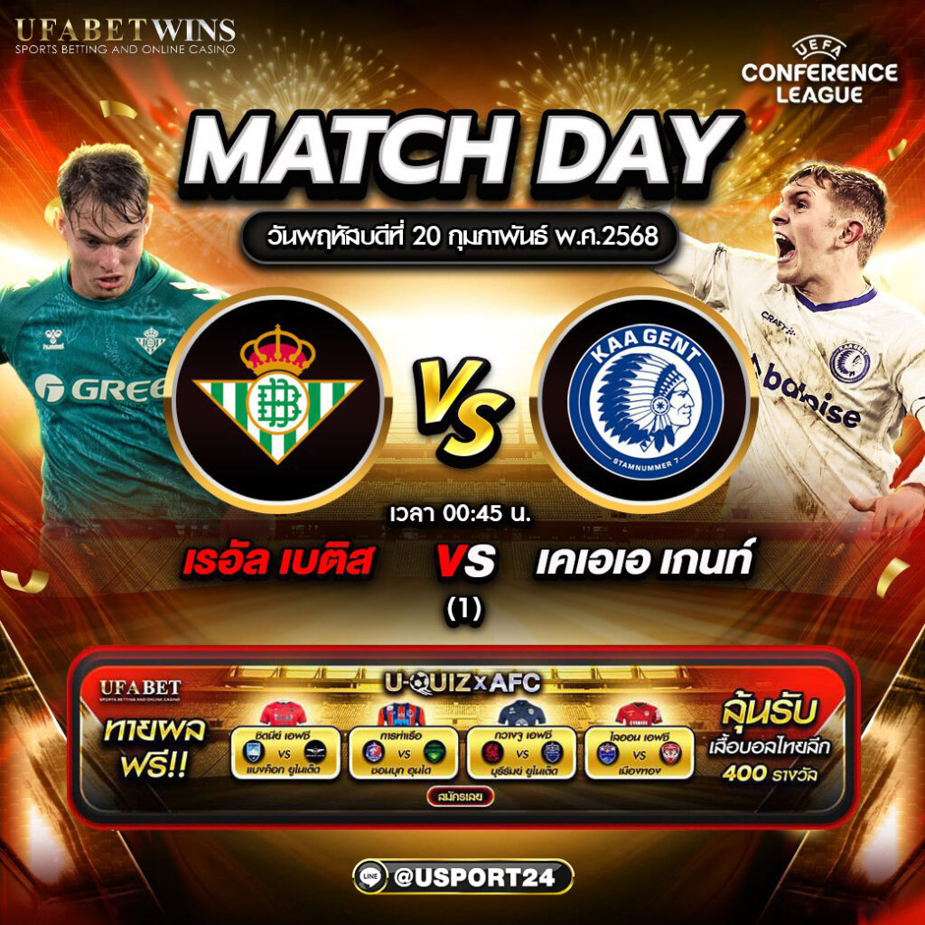 บิ๊กแมตช์ฟุตบอล ประจำวันที่ 20 กุมภาพันธ์ 2568