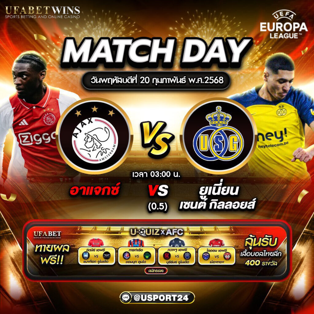 บิ๊กแมตช์ฟุตบอล ประจำวันที่ 20 กุมภาพันธ์ 2568