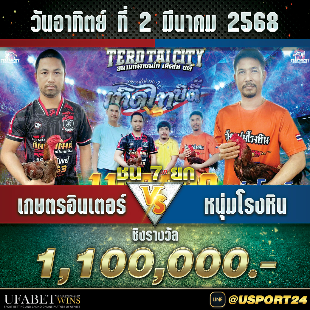สนามชนไก่เทิดไท อาทิตย์ที่2มีนาคม2568