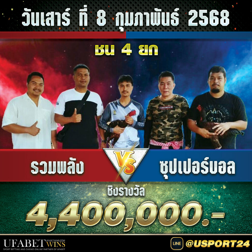 สนามชนไก่มหาลาภ เสาร์ที่8กุมภาพันธ์2568