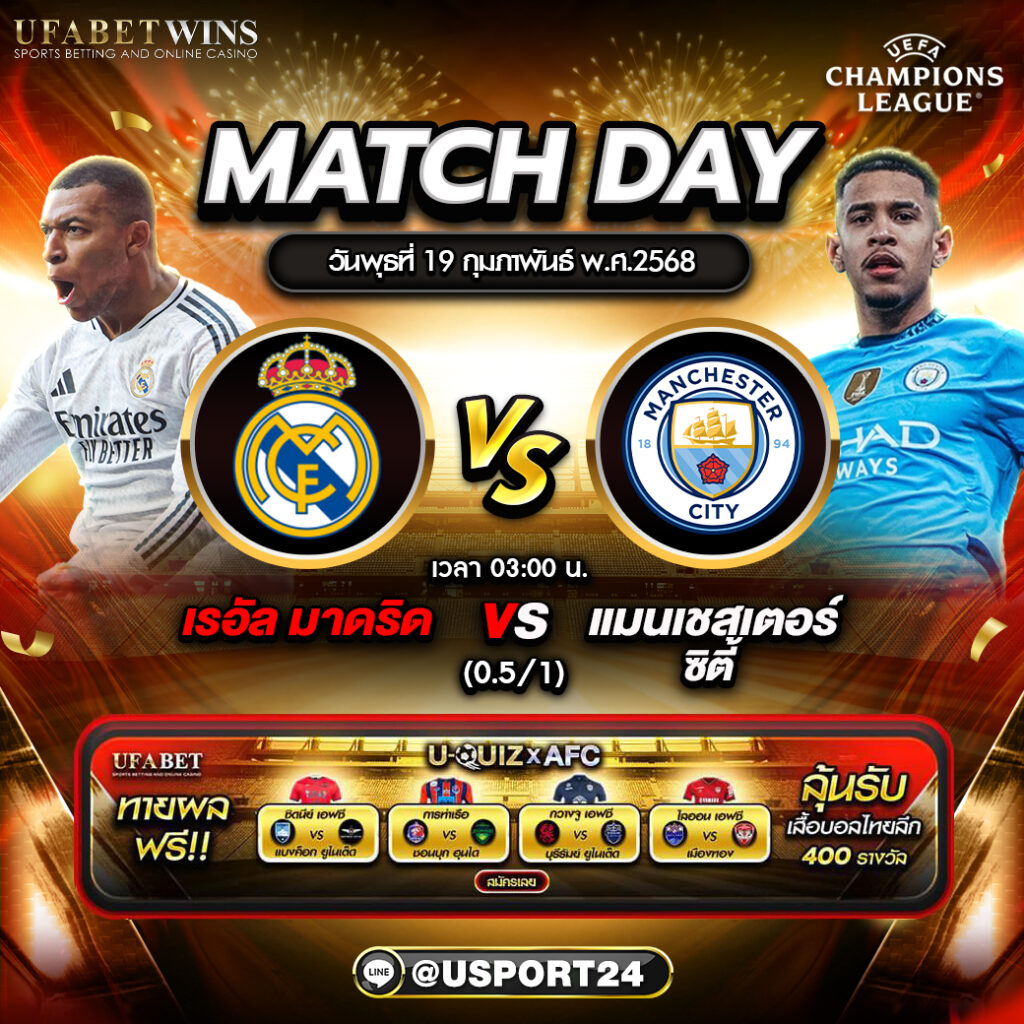 บิ๊กแมตช์ฟุตบอล ประจำวันที่ 19 กุมภาพันธ์ 2568