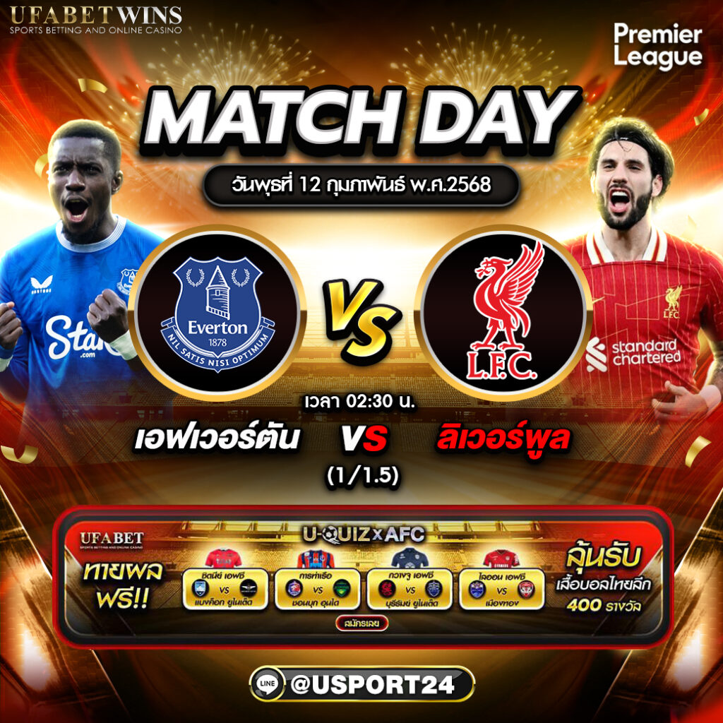 บิ๊กแมตช์ฟุตบอล ประจำวันที่ 12 กุมภาพันธ์ 2568