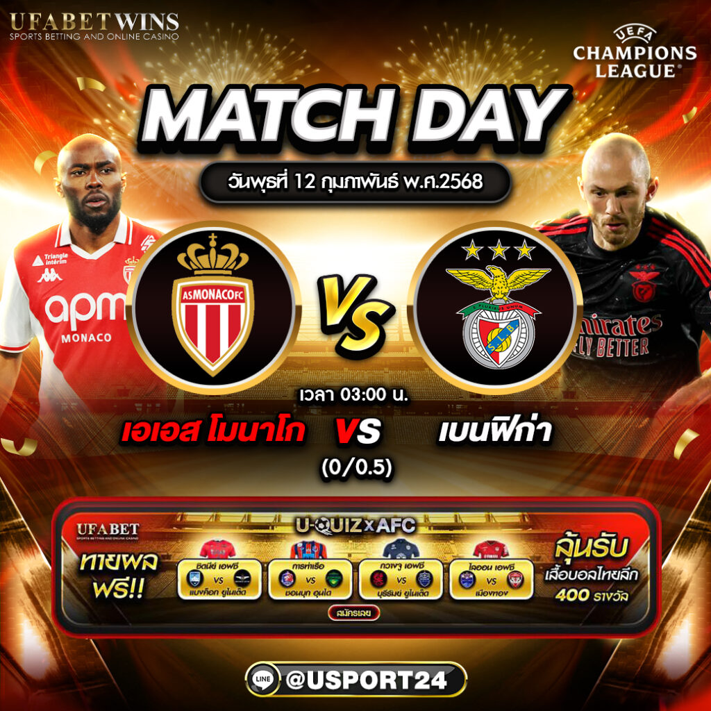บิ๊กแมตช์ฟุตบอล ประจำวันที่ 12 กุมภาพันธ์ 2568