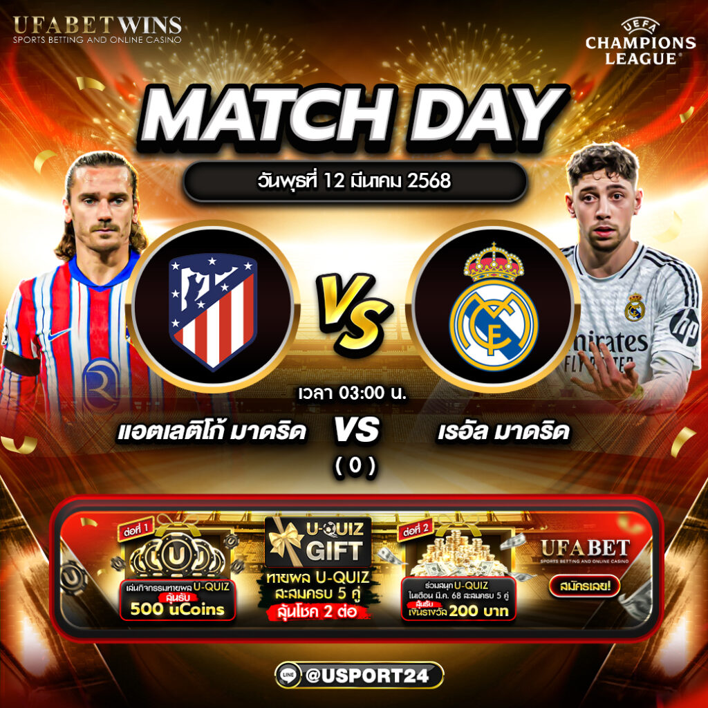 บิ๊กแมตช์ฟุตบอล ประจำวันที่ 12 มีนาคม 2568