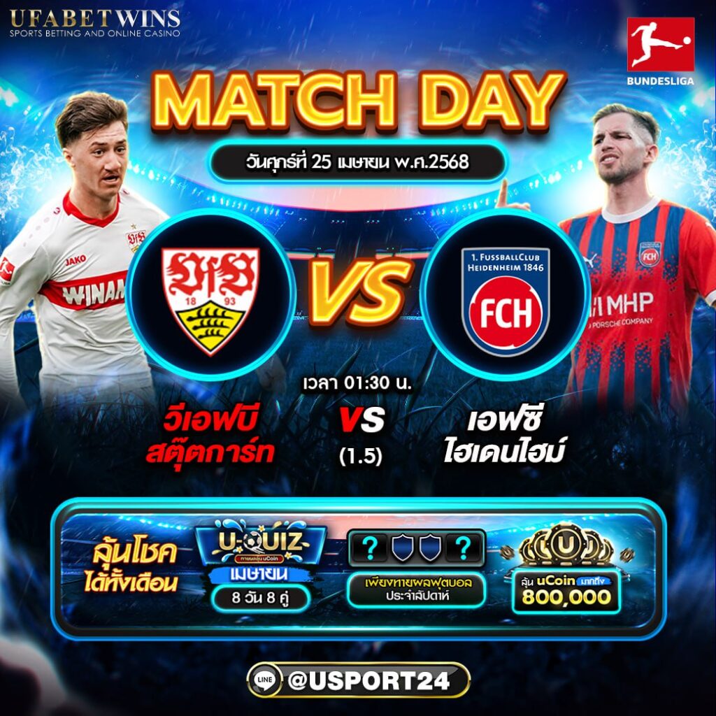 บิ๊กแมตช์ฟุตบอล ประจำวันที่ 25 เมษายน 2568