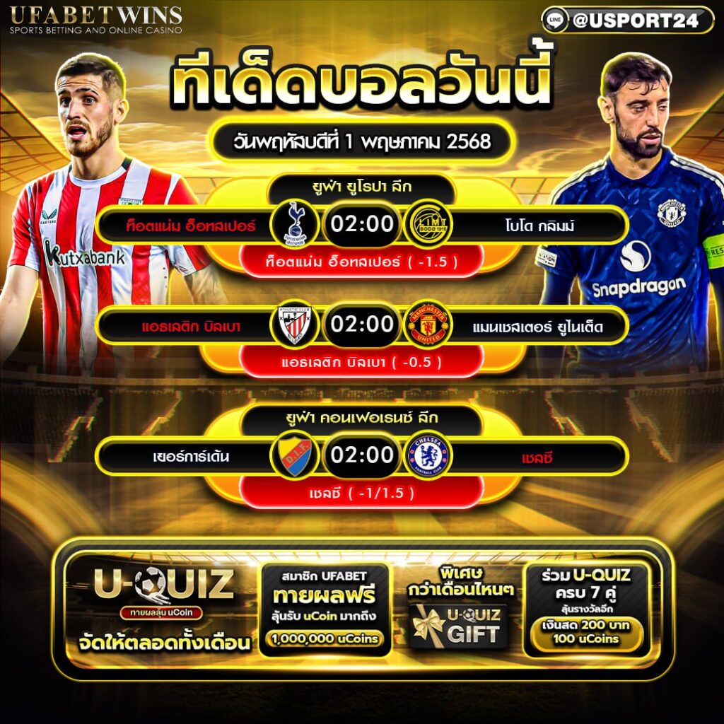 โปรแกรมบอลเเละทีเด็ดฟุตบอล ประจำวันที่ 1 พฤษภาคม 2568