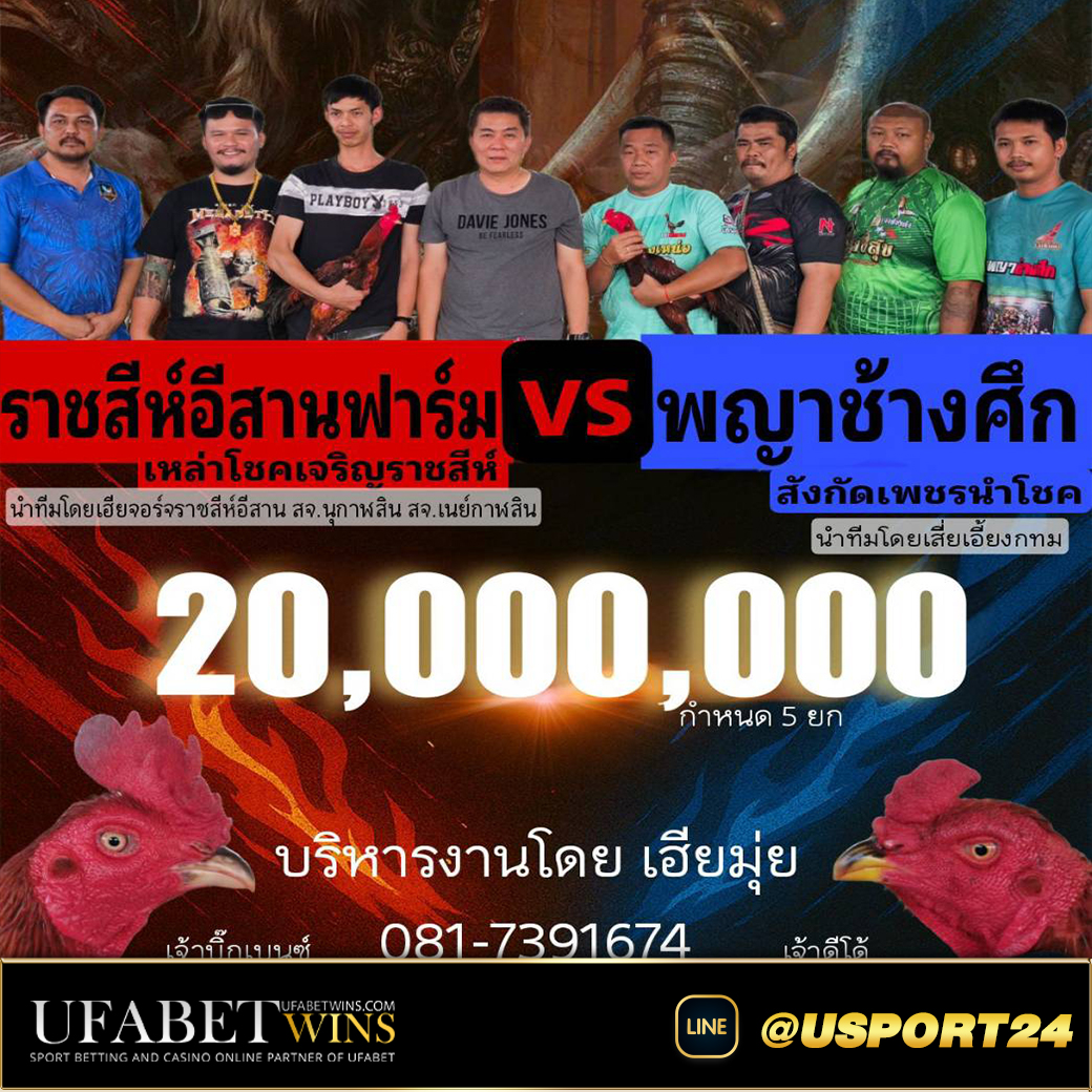 สนามชนไก่มหาลาภปากช่อง เสาร์ที่10พฤษภาคม2568