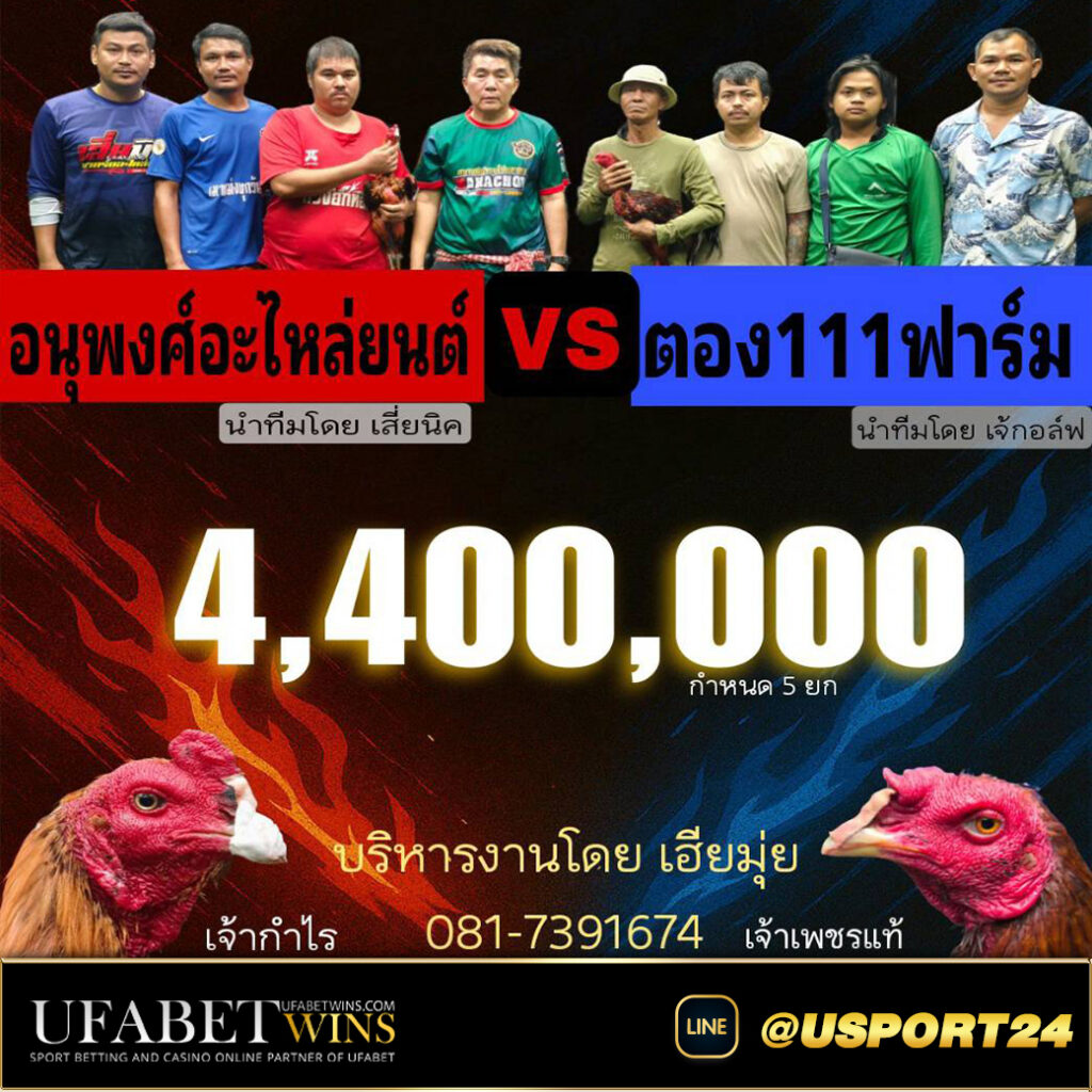 สนามชนไก่มหาลาภปากช่อง เสาร์ที่10พฤษภาคม2568