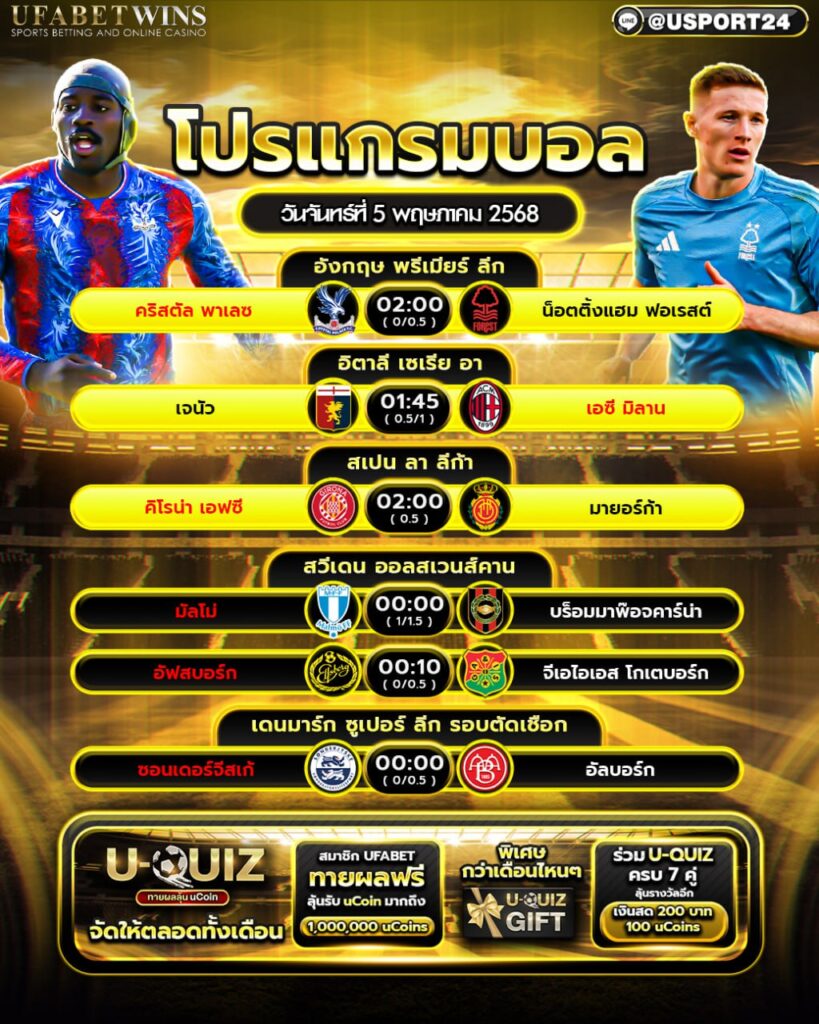 โปรแกรมบอล เเละทีเด็ดฟุตบอล ประจำวันที่ 5 พฤษภาคม 2568