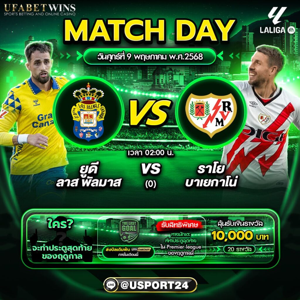บิ๊กแมตช์ฟุตบอล ประจำวันที่ 9 พฤษภาคม 2568