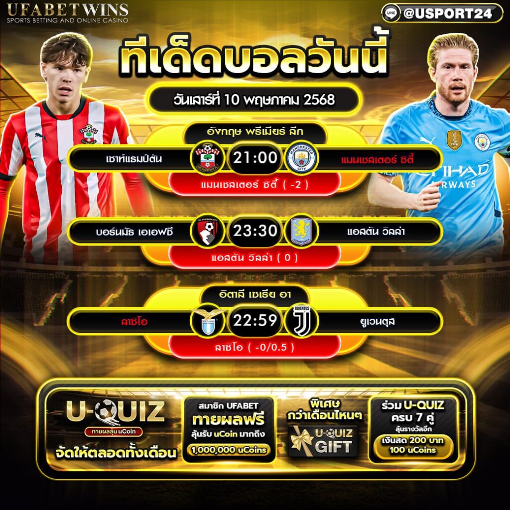 โปรแกรมบอล เเละทีเด็ดฟุตบอล ประจำวันที่ 10 พฤษภาคม 2568