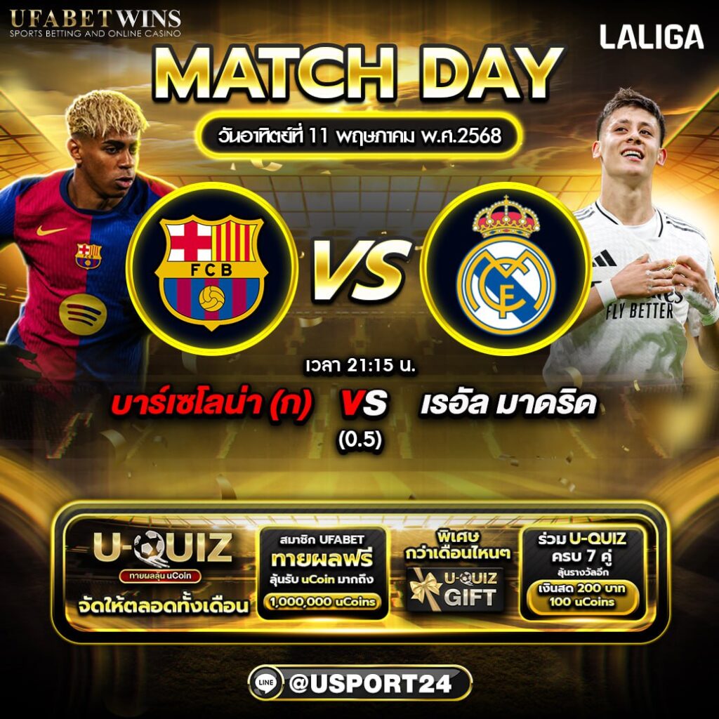 บิ๊กแมตช์ฟุตบอล ประจำวันที่ 11 พฤษภาคม 2568