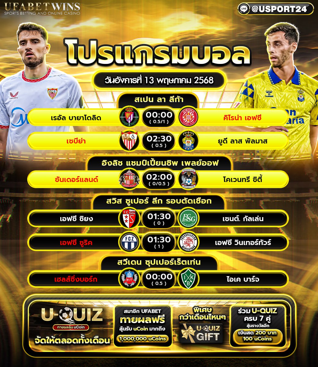โปรแกรมบอล เเละทีเด็ดฟุตบอล ประจำวันที่ 13 พฤษภาคม 2568