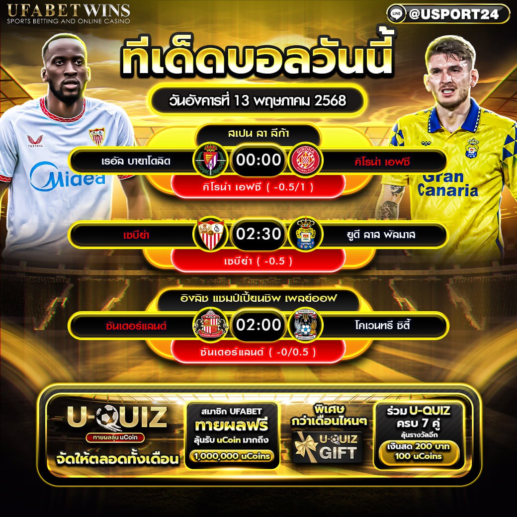 โปรแกรมบอล เเละทีเด็ดฟุตบอล ประจำวันที่ 13 พฤษภาคม 2568