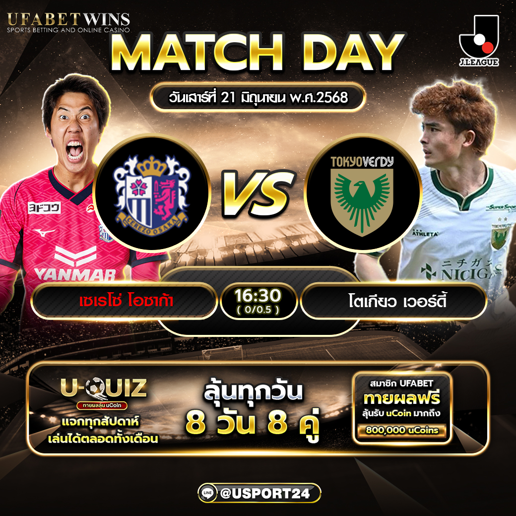 บิ๊กแมตช์ฟุตบอล ประจำวันที่ 21 มิถุนายน 2568