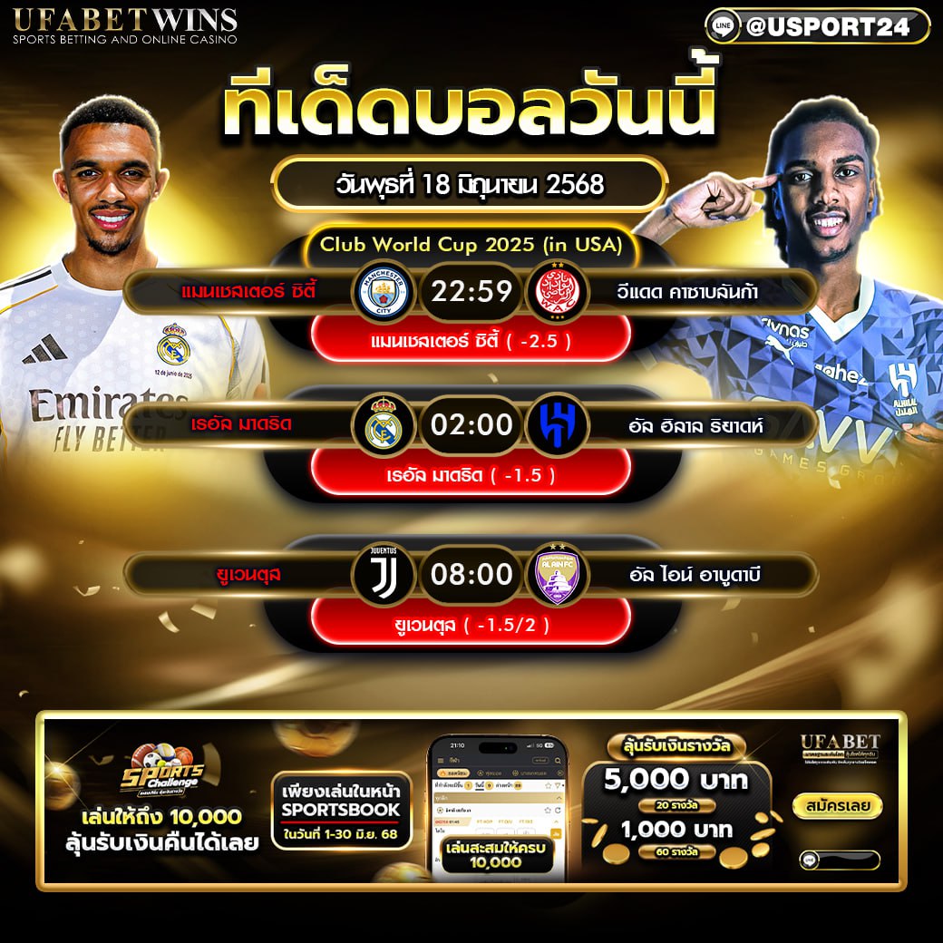 โปรแกรมบอล เเละทีเด็ดฟุตบอล ประจำวันที่ 18 มิถุนายน 2568