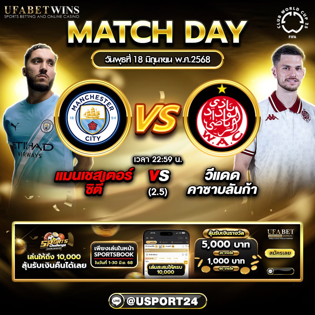 บิ๊กแมตช์ฟุตบอล ประจำวันที่ 18 มิถุนายน 2568