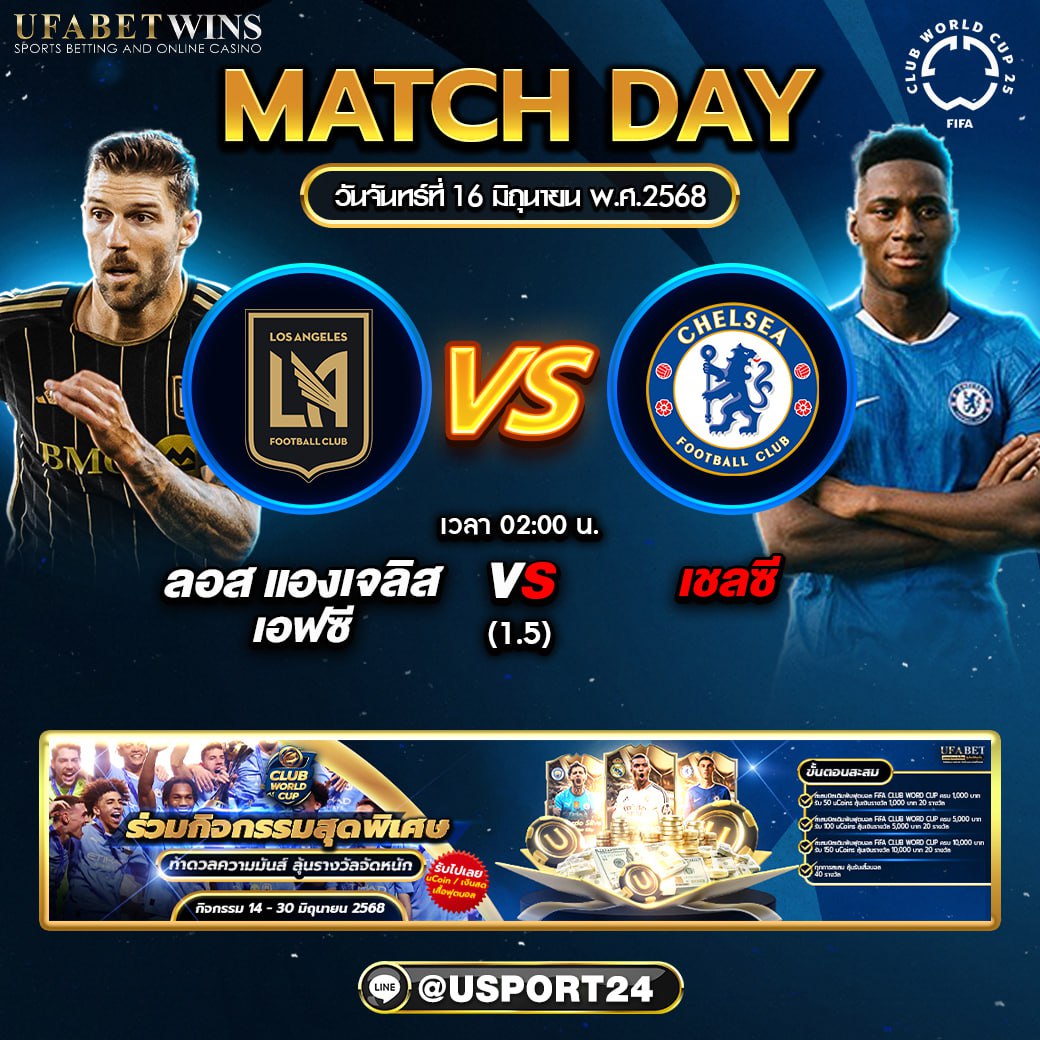 บิ๊กแมตช์ฟุตบอล ประจำวันที่ 16 มิถุนายน 2568