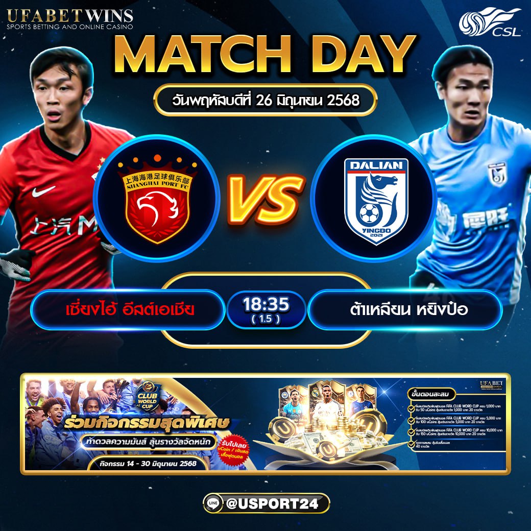 บิ๊กแมตช์ฟุตบอล ประจำวันที่ 26 มิถุนายน 2568