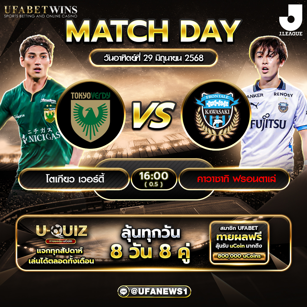 บิ๊กแมตช์ฟุตบอล ประจำวันที่ 29 มิถุนายน 2568