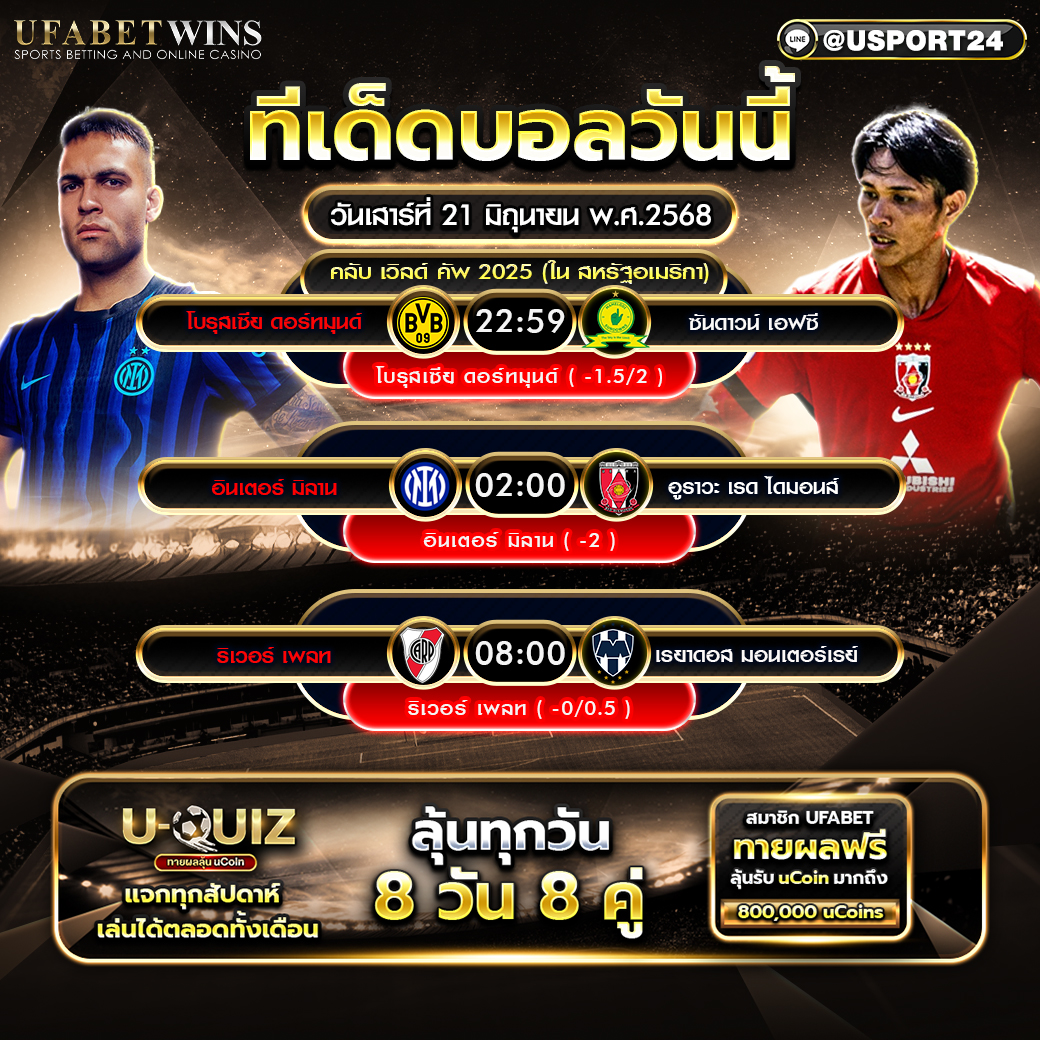 โปรแกรมบอล เเละทีเด็ดฟุตบอล ประจำวันที่ 21 มิถุนายน 2568