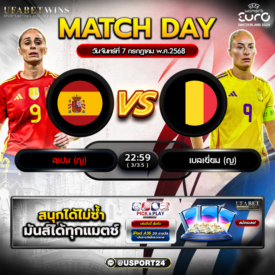บิ๊กแมตช์ฟุตบอล ประจำวันที่ 7 กรกฎาคม 2568