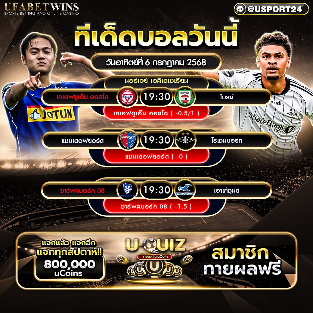 โปรแกรมบอล เเละทีเด็ดฟุตบอล ประจำวันที่ 6 กรกฎาคม 2568