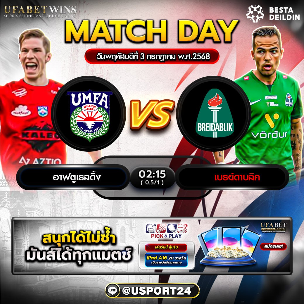 บิ๊กแมตช์ฟุตบอล ประจำวันที่ 3 กรกฎาคม 2568