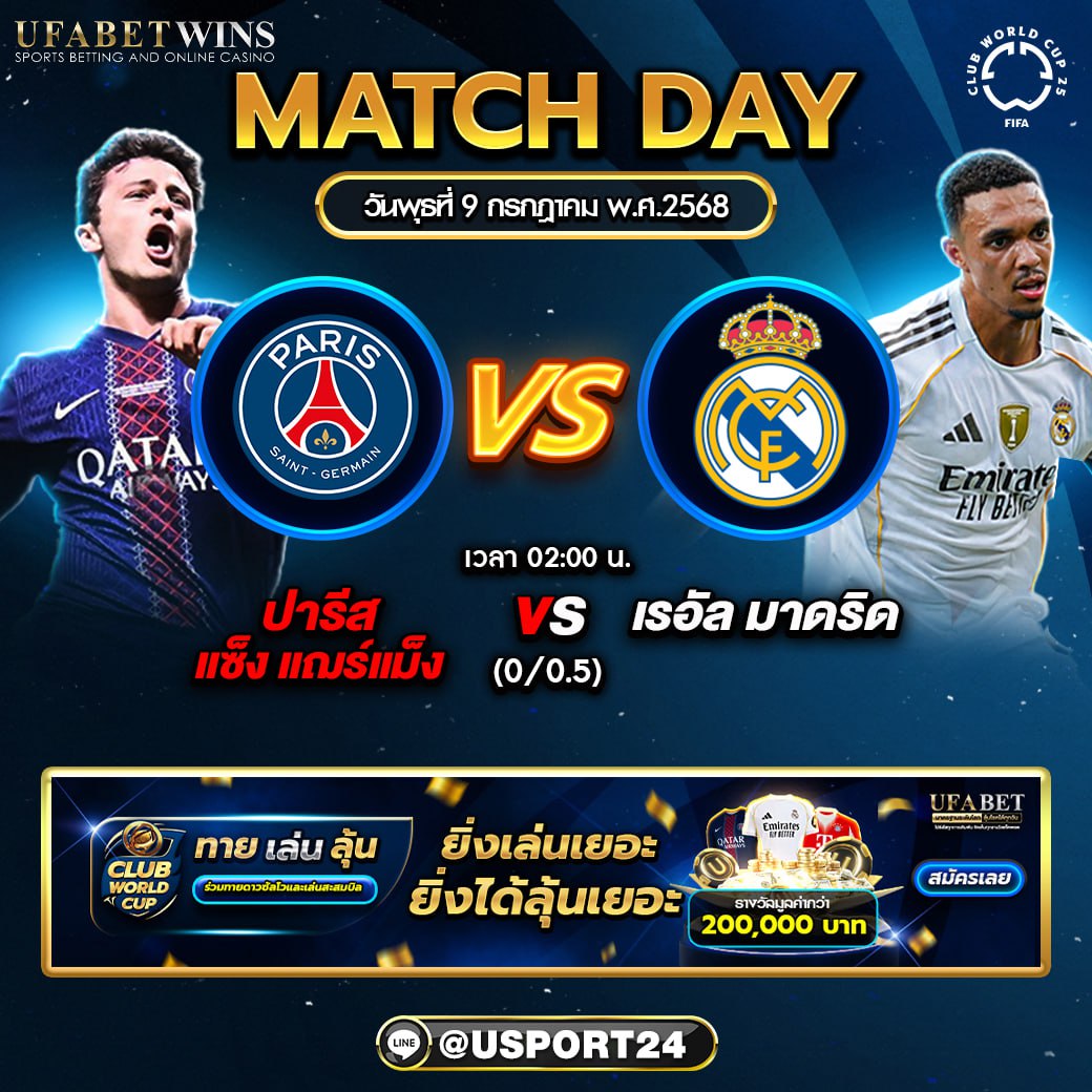 บิ๊กแมตช์ฟุตบอล ประจำวันที่ 9 กรกฎาคม 2568