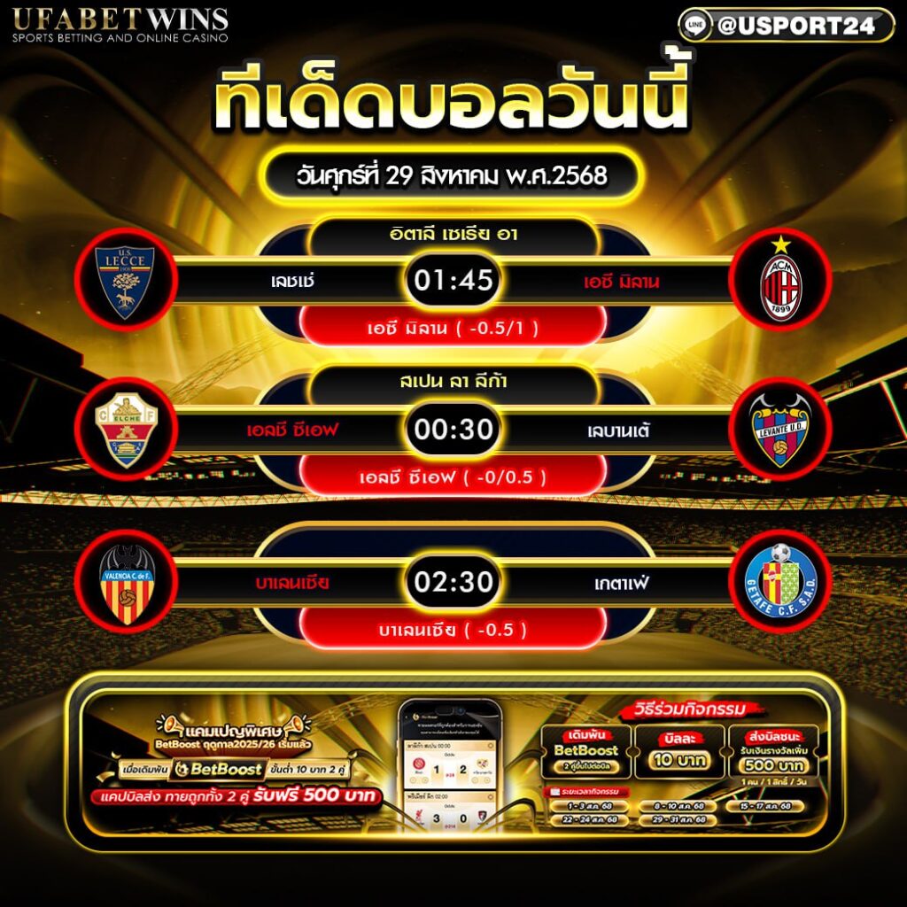 โปรแกรมบอล เเละทีเด็ดฟุตบอล ประจำวันที่ 29 สิงหาคม 2568