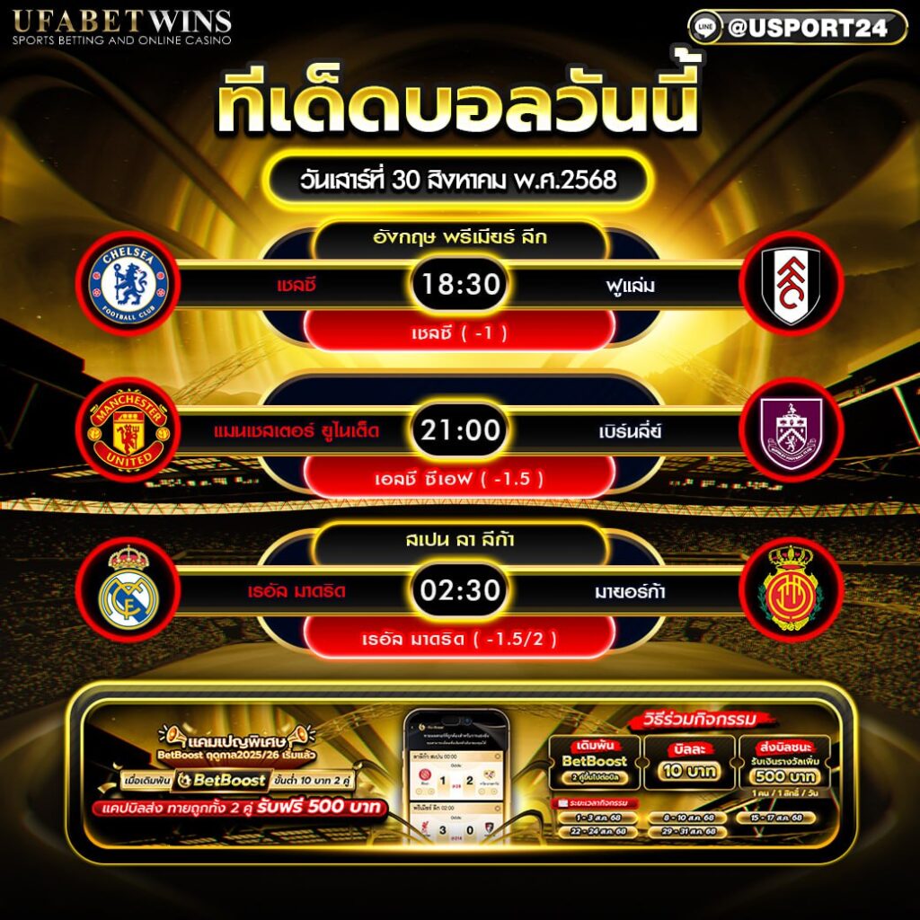 โปรแกรมบอล เเละทีเด็ดฟุตบอล ประจำวันที่ 30 สิงหาคม 2568