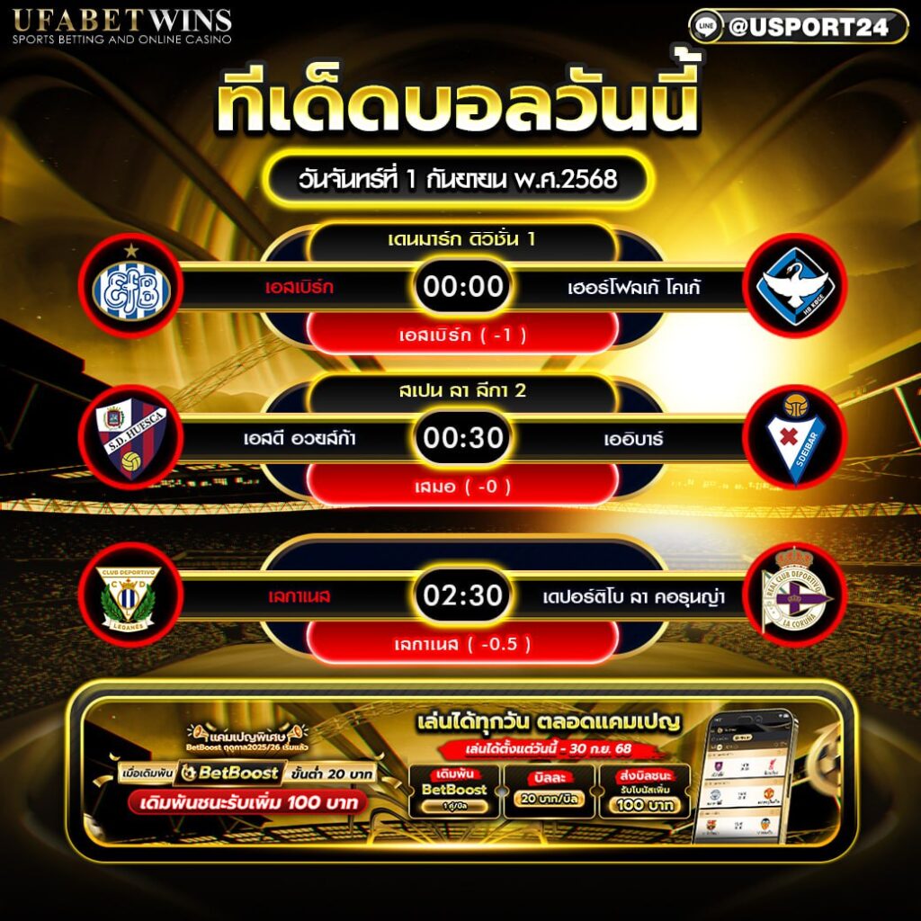 โปรแกรมบอล เเละทีเด็ดฟุตบอล ประจำวันที่ 1 กันยายน 2568