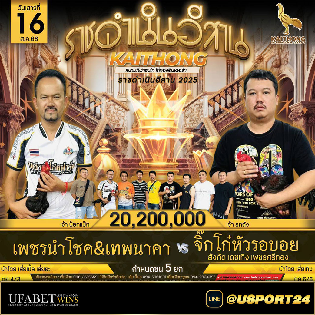 เพชรนำโชคVSจิ๊กโก๋หัวรอบอย(เดชเพชรสีทอง) สนามไก่ทองอินเตอร์