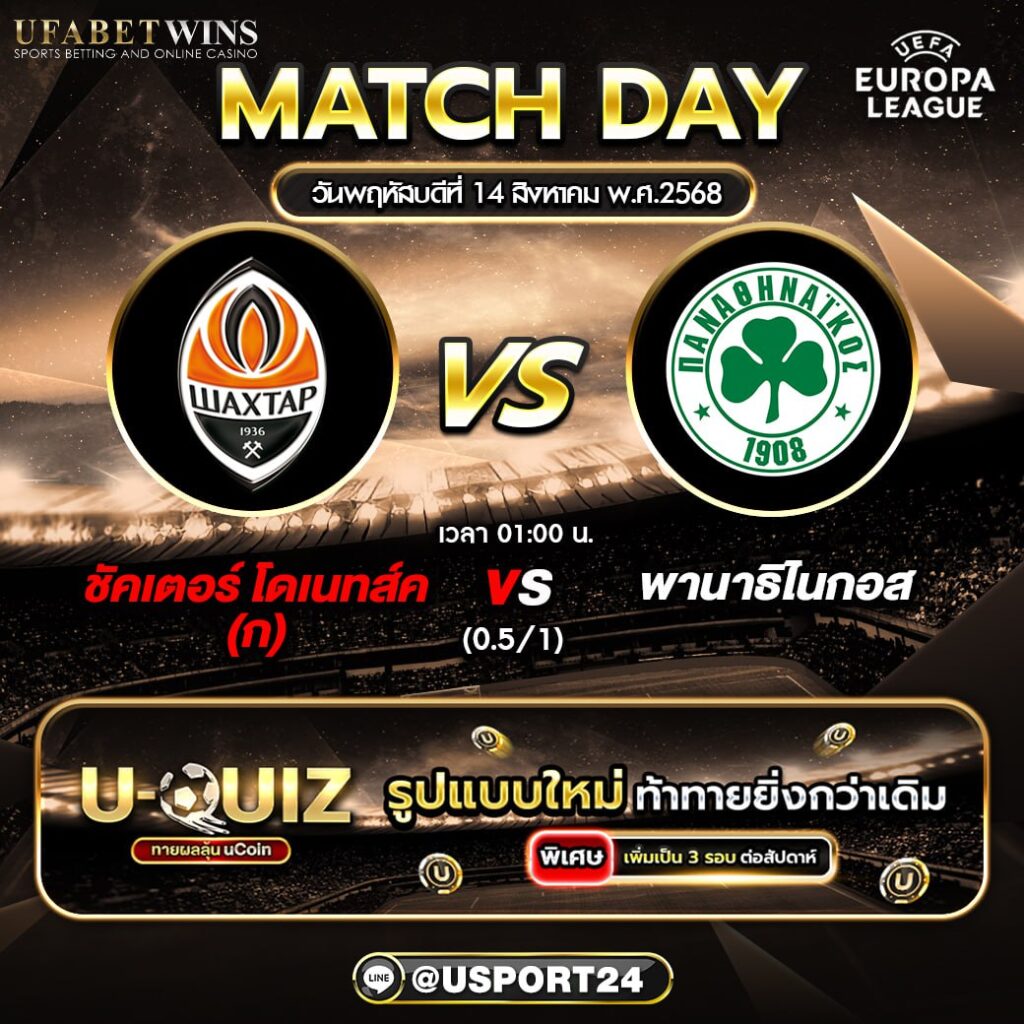 บิ๊กแมตช์ฟุตบอล ประจำวันที่ 14 สิงหาคม 2568