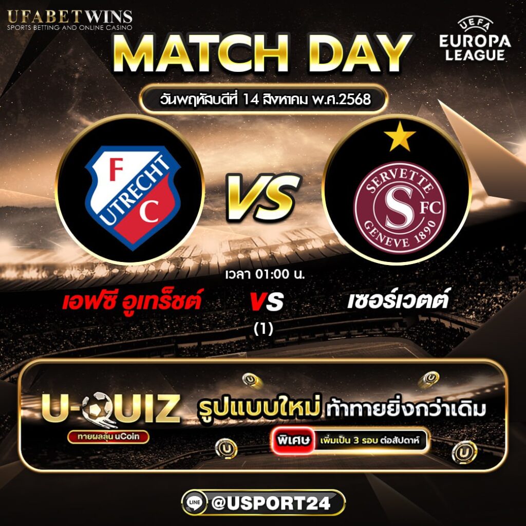 บิ๊กแมตช์ฟุตบอล ประจำวันที่ 14 สิงหาคม 2568
