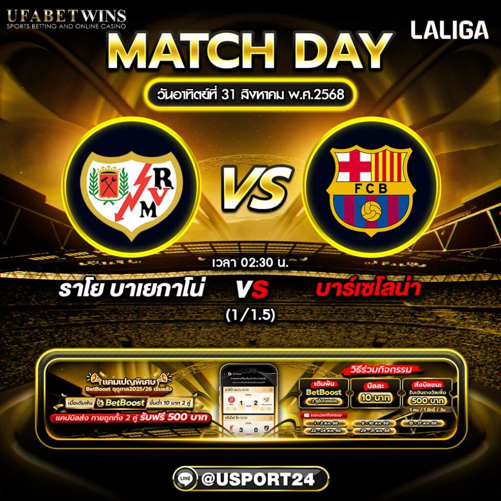 บิ๊กแมตช์ฟุตบอล ประจำวันที่ 31 สิงหาคม 2568